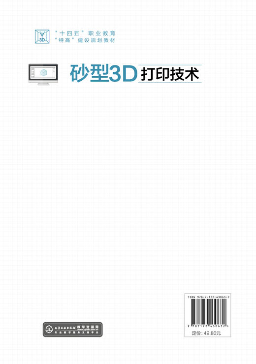砂型3D打印技术（张敬骥） 商品图1
