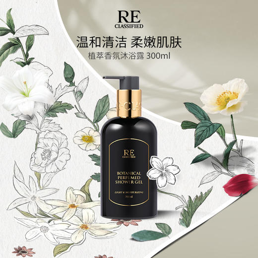 【re调香室】植萃香氛沐浴露300ml 商品图0