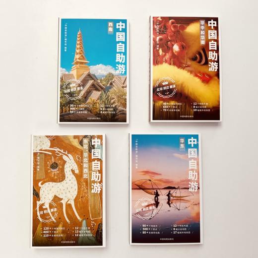 2023《中国自助游》丛书 | 中国34个省级行政区 2000多个景点一网打尽 商品图0