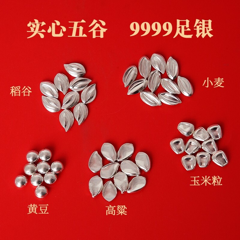 足银实心银种子五谷杂粮大豆玉米高粱稻谷黄豆供修曼扎装zang婚嫁收藏伴手礼