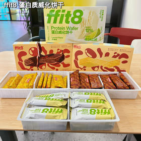 沃尔玛同款【ffit8蛋白威化饼干】身材管理期必不可少的零食！