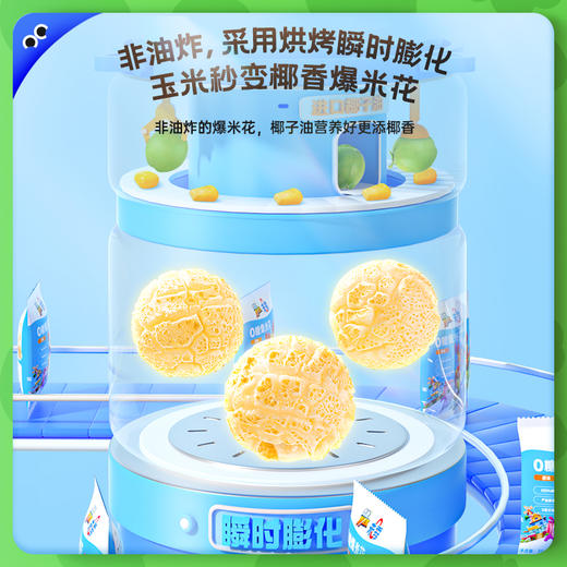 【未零】0糖爆米花35g*5包 鹿战队儿童健康零食休闲小吃解馋无蔗糖 商品图5