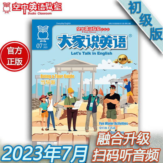 2023年7月《大家说英语》 商品图0