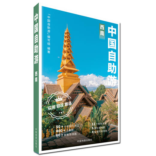 2023《中国自助游》丛书 | 中国34个省级行政区 2000多个景点一网打尽 商品图1