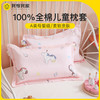 一对装儿童枕套小全纯棉卡通30×50婴儿幼儿园宝宝40×60cm学生枕套 商品缩略图0
