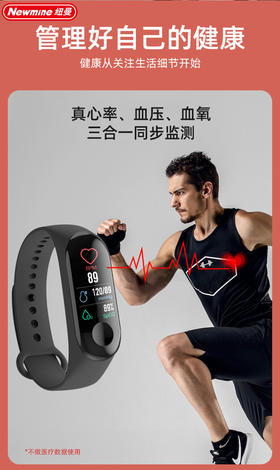 Newmine纽曼智能手环M3
