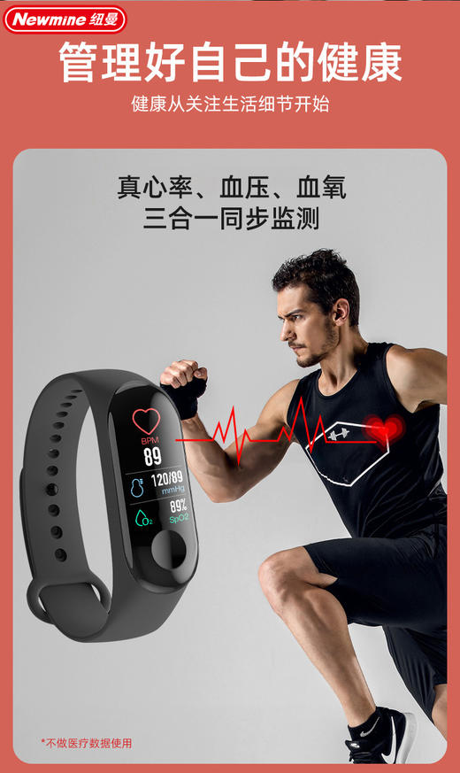Newmine纽曼智能手环M3 商品图0