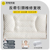 反牵引脊椎修复枕头护颈椎助睡眠专用枕芯富贵包单人家用整头分区 商品缩略图0