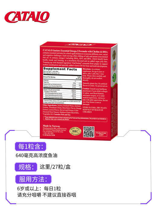 CATALO家得路儿童Omega-3 活脑补眼 Choline 高浓度深海鱼油营养啫喱（保质期 2026.4.） 商品图2