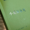 小说面面观 经典写作课 E.M.福斯特 著 文学 商品缩略图3