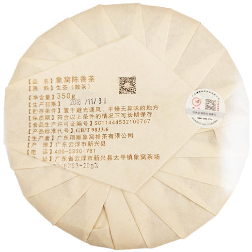 【象窝7号茶饼】 陈香茶7号 三级生茶饼生普洱茶饼 商品图1