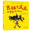 世界儿童文学大师林格伦作品精选--长袜子皮皮（全4册）注音美绘版 商品缩略图1