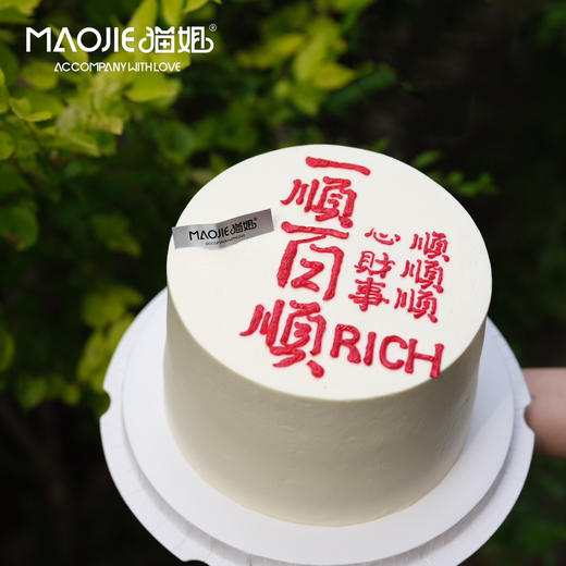 一顺百顺2号s 商品图0