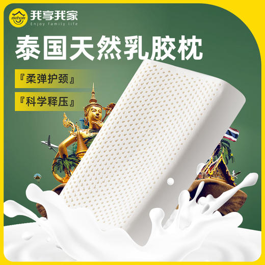 【拍1发2】我享我家 泰国天然乳胶枕头枕芯护颈椎助睡眠 商品图0