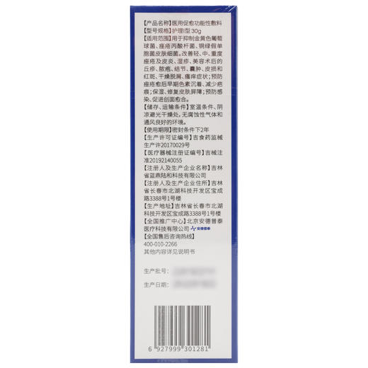 芙清,医用促愈功能性敷料 【护理I型30g】吉林蓝鼎陆和 商品图1