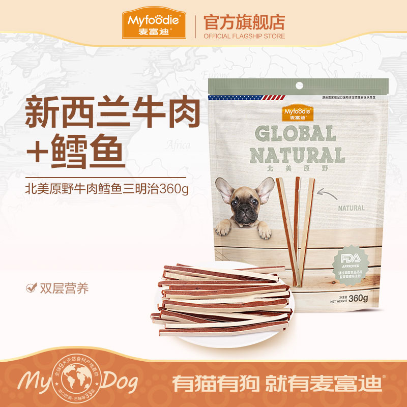 麦富迪狗零食牛肉鳕鱼三明治牛肉棒幼犬宠物零食泰迪训狗零食奖励