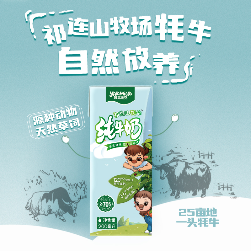 【尝鲜装】雅克米克儿童牛奶 200ml*3支mini装