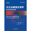 2023年新书：内分泌病理生理学：体检简明指南（天津科技翻译出版社） 商品缩略图4