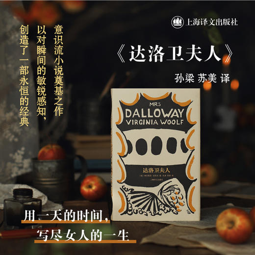 达洛卫夫人（伍尔夫文集）【上海译文】 商品图1