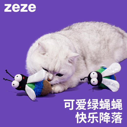 zeze绿蝇蝇猫薄荷玩具-B （包邮） 商品图2