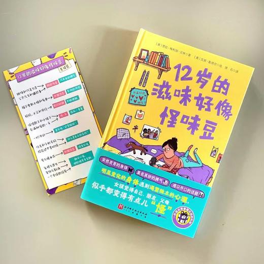 12岁的滋味好像怪味豆--10岁+ 北科 商品图5