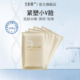 安科丽官方 多肽润安生物纤维特护面膜33ml*5片  紧致肌肤