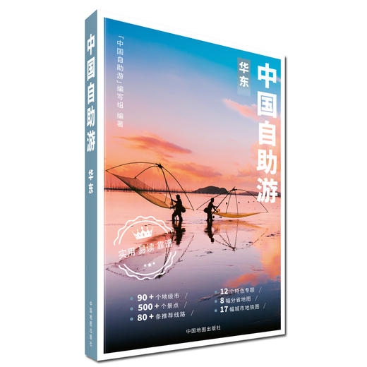 2023《中国自助游》丛书 | 中国34个省级行政区 2000多个景点一网打尽 商品图4