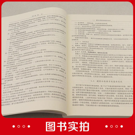 建筑冷热源（第三版） 商品图3