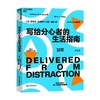 写给分心者的生活指南 爱德华·哈洛韦尔 著 家教 商品缩略图3