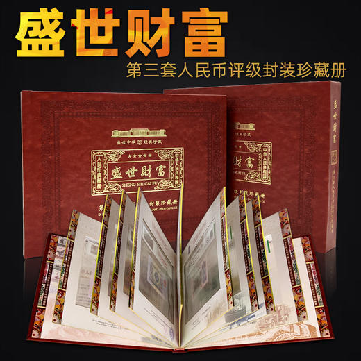 【含车工贰元】第三套人民币小全套 封装评级 带精美包装 商品图1