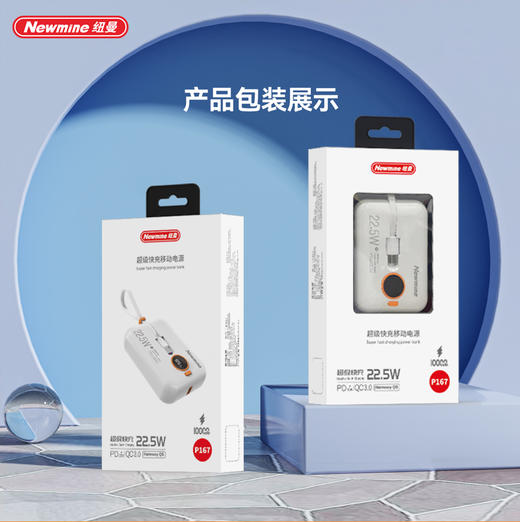 Newmine纽曼移动电源P167 商品图0