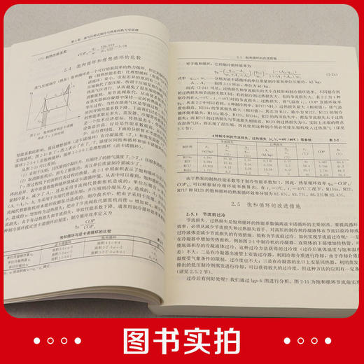 建筑冷热源（第三版） 商品图4