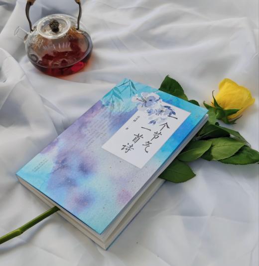 正版 一个节气一首诗 文学爱好者 章雪峰著 山西教育出版社 商品图2