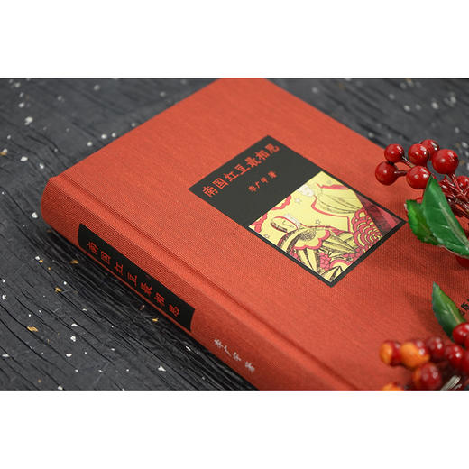 【签名版】南国红豆最相思 李广宇著   2023年6月新书 商品图2