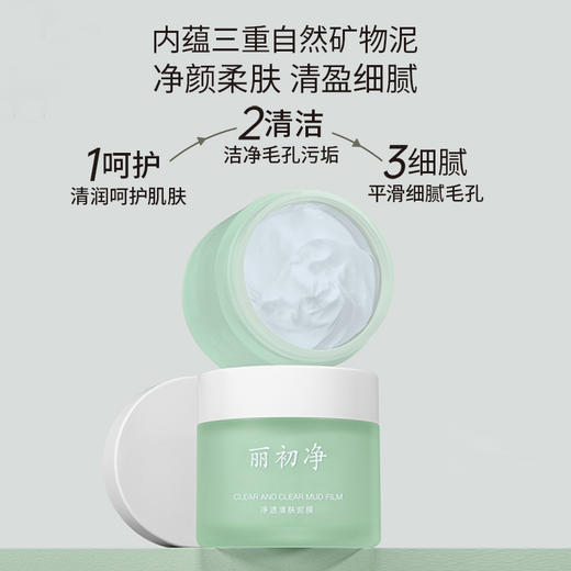 丽初净泥膜 商品图4