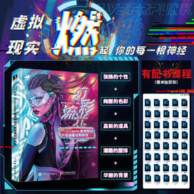 幻彩流光 Procreate赛博朋克风格插画绘制教程 ipad绘画插画设计教程科幻风游戏动漫人物绘制商业插画技法临摹画册