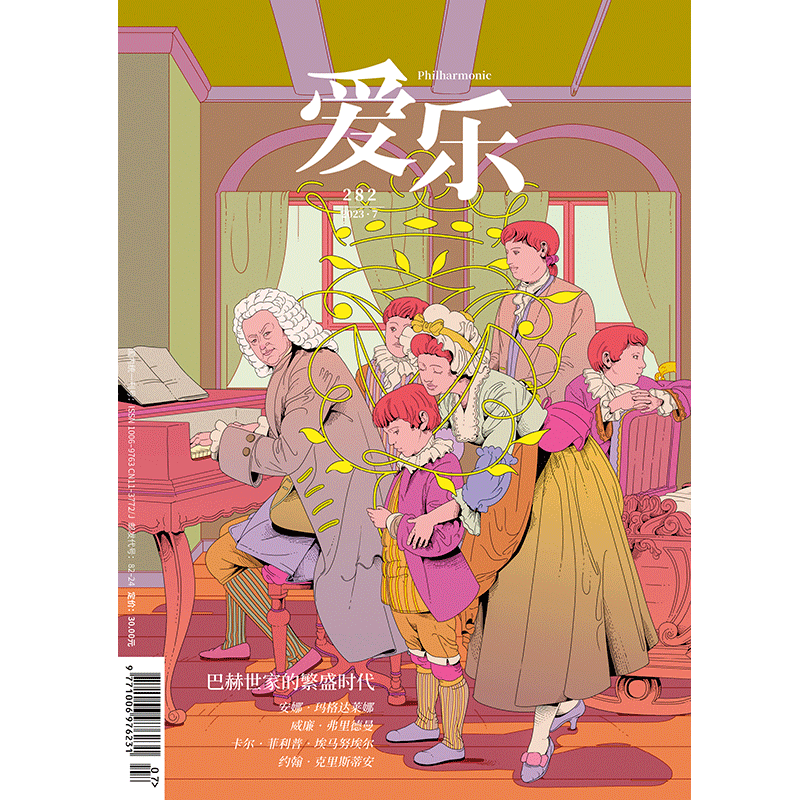 【爱乐】2023年第7期