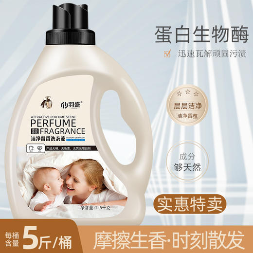 【香水洗衣液轻松驱散污渍】为你带来无微不至的洗衣体验，让你的衣服呈现出无与伦比的清新芬香，像是在沐浴阳光下的轻盈洗礼。让手洗衣物变得如此简单。 商品图3