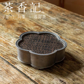 茶香记 复古金蟾花瓣款锡壶承 古锡打造 颇具性价比 寓意美好