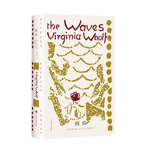 海浪（伍尔夫文集） 商品图2