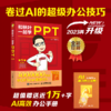 和秋叶一起学PPT第5版 ppt制作教程书 PPT设计思维 PPT演讲力office入门到精通*基础自学电脑办公软件教程 商品缩略图0