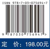 现代肿瘤学基础（第二版）李桂源 商品缩略图2