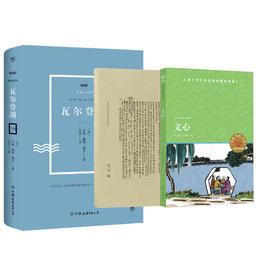 【八年级选读】《文心》《傅雷家书》《瓦尔登湖》ZDML2（全3册）