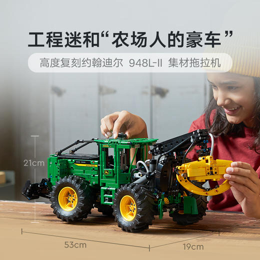 乐高积木 L42157乐高机械组系列约翰迪尔 948L-II 集材拖拉机 商品图1