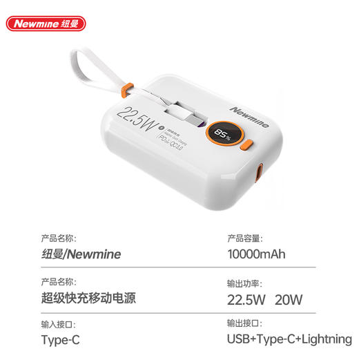 Newmine纽曼移动电源P167 商品图2