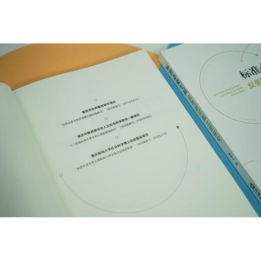 标准必要专利反垄断问题比较研究   畅君元著 商品图4