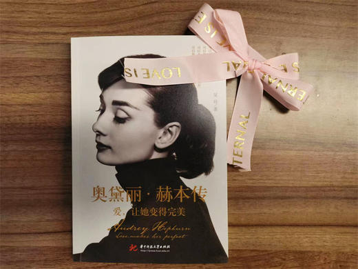 奥黛丽·赫本传  9787568094429  华中科技大学出版社 商品图3