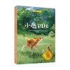 小鹿班比 夏洛书屋 经典版 7-10岁 费利克斯·萨尔腾 著 儿童文学 商品缩略图1