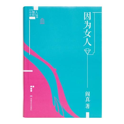 【4册签名·钤印】阎真作品集（5册） 商品图5