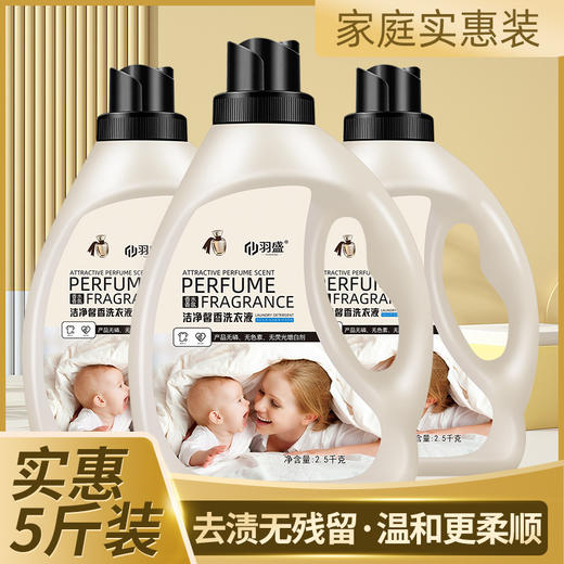 【香水洗衣液轻松驱散污渍】为你带来无微不至的洗衣体验，让你的衣服呈现出无与伦比的清新芬香，像是在沐浴阳光下的轻盈洗礼。让手洗衣物变得如此简单。 商品图0